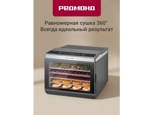 Сушилка REDMOND FD1107 черный